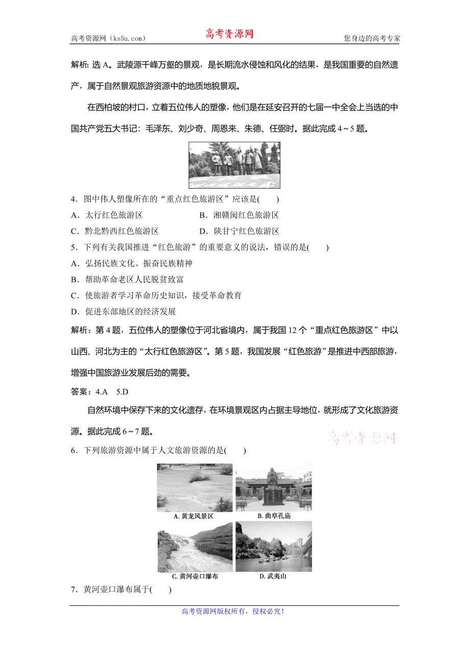 2019-2020学年中图版地理选修三新素养同步学案：第一章 旅游资源的类型与分布 章末整合提升 WORD版含答案.doc_第3页