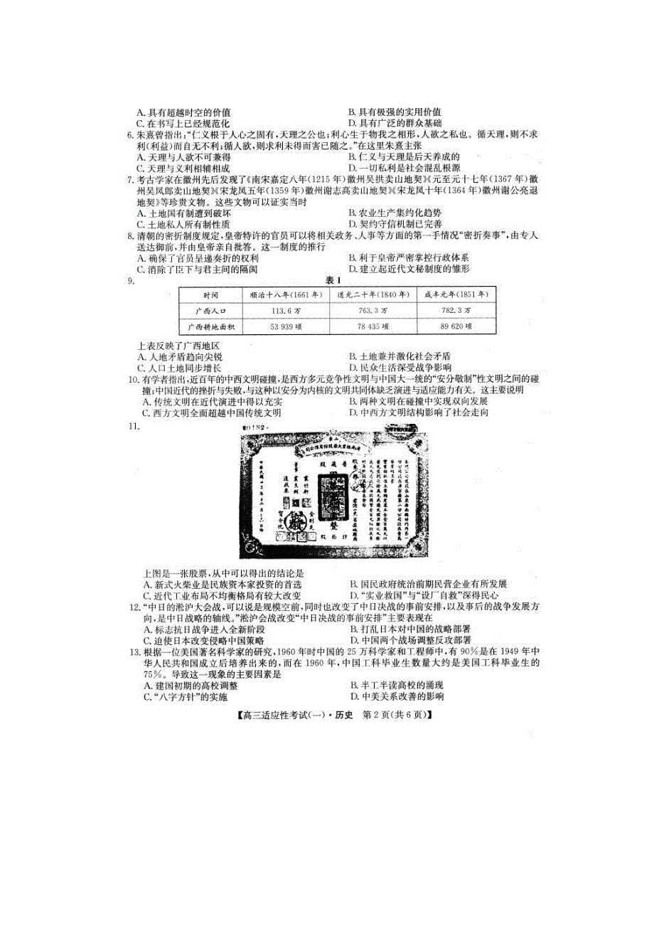 河南省鹤壁市高中2018届高三第一次段考历史试卷 扫描版含答案.doc_第2页