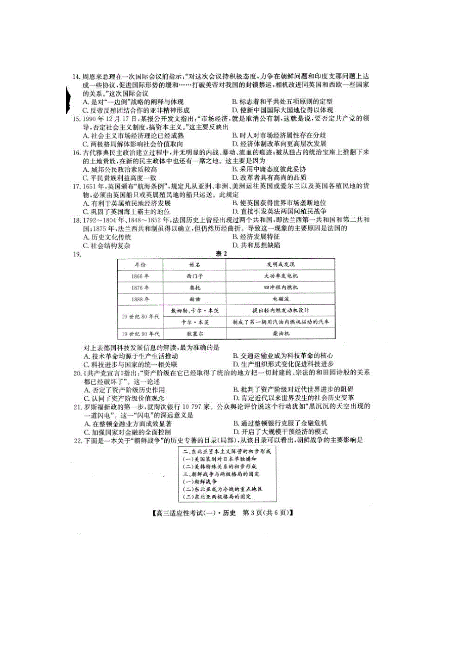 河南省鹤壁市高中2018届高三第一次段考历史试卷 扫描版含答案.doc_第3页