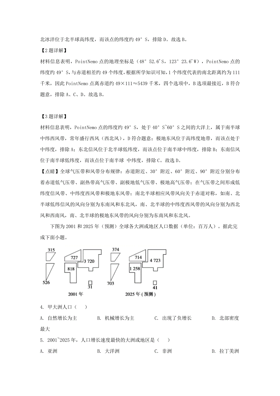 四川省绵阳市2019-2020学年高二地理下学期期末考试试题（含解析）.doc_第2页