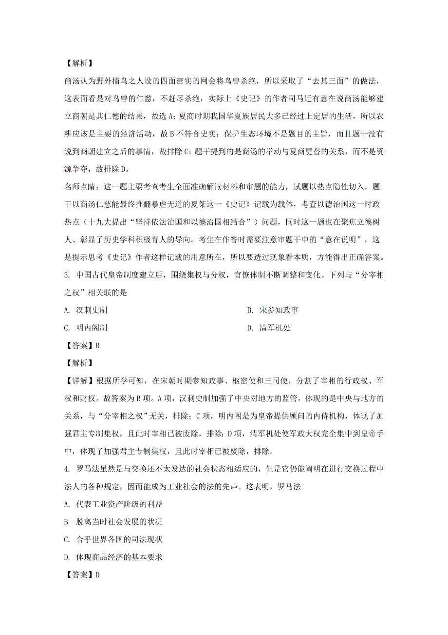 吉林省长春市第一中学2019-2020学年高二历史下学期第二次阶段测试试题（含解析）.doc_第2页