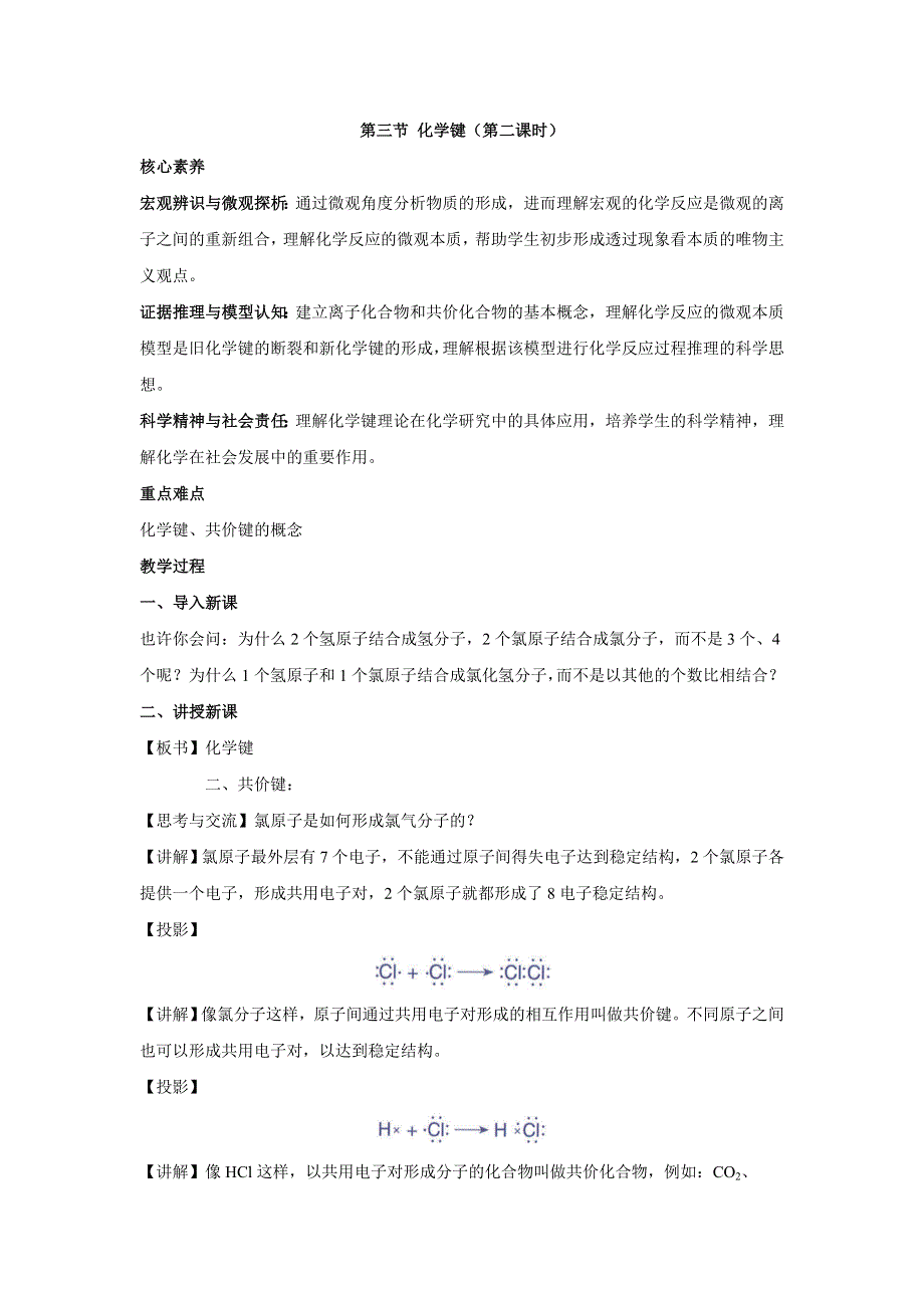 新教材2021-2022学年化学人教版必修第一册教案：第四章物质结构 元素周期律第三节化学键 WORD版含解析.doc_第3页