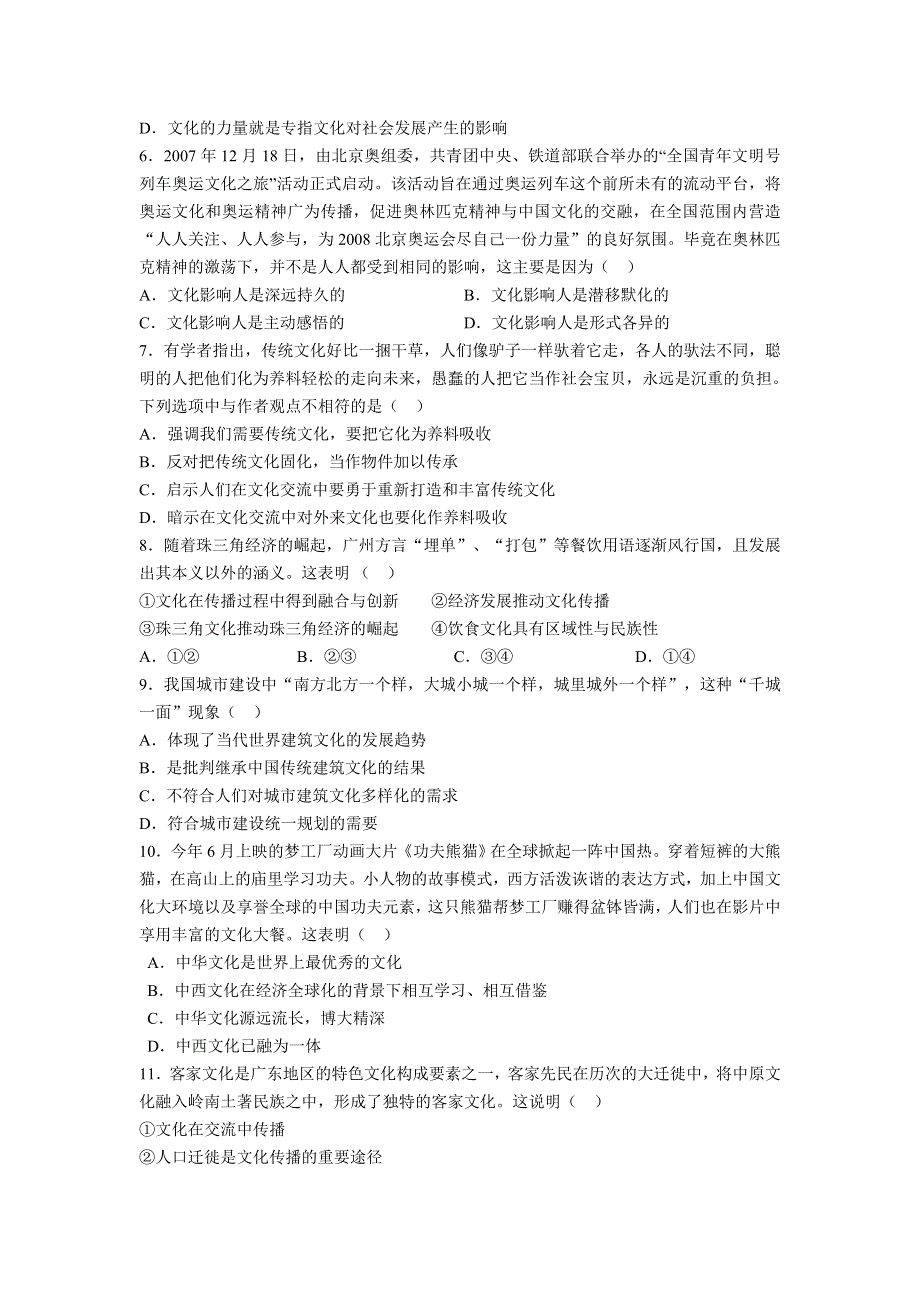 全国名校近5年高中各阶段政治试题 广东省执信中学08-09学年高二上学期期中考试（政治文）（人教版）.doc_第2页