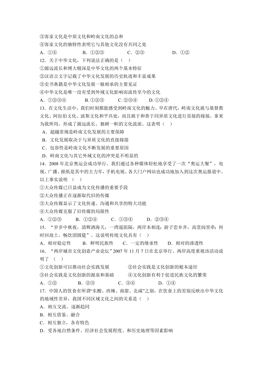 全国名校近5年高中各阶段政治试题 广东省执信中学08-09学年高二上学期期中考试（政治文）（人教版）.doc_第3页