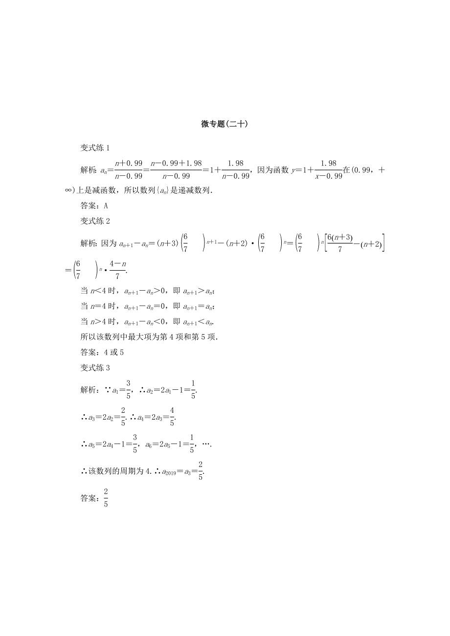 2022届高考数学 解题方法微专题（20）数列中的函数性质（含解析）.doc_第2页