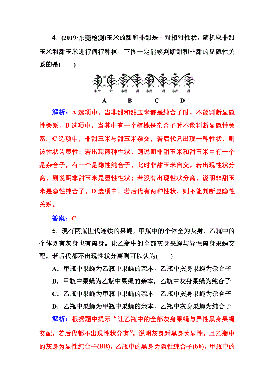 2021届高考生物人教版一轮复习课时跟踪练：第五单元 第一讲 孟德尔豌豆杂交实验（一） WORD版含解析.doc_第3页