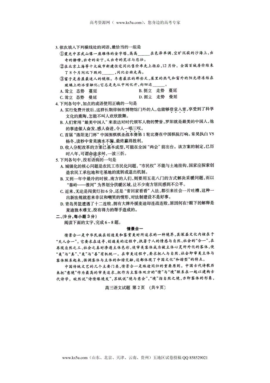 山东省泰安市2013届高三上学期期末考试语文试题PDF版 缺答案.pdf_第2页