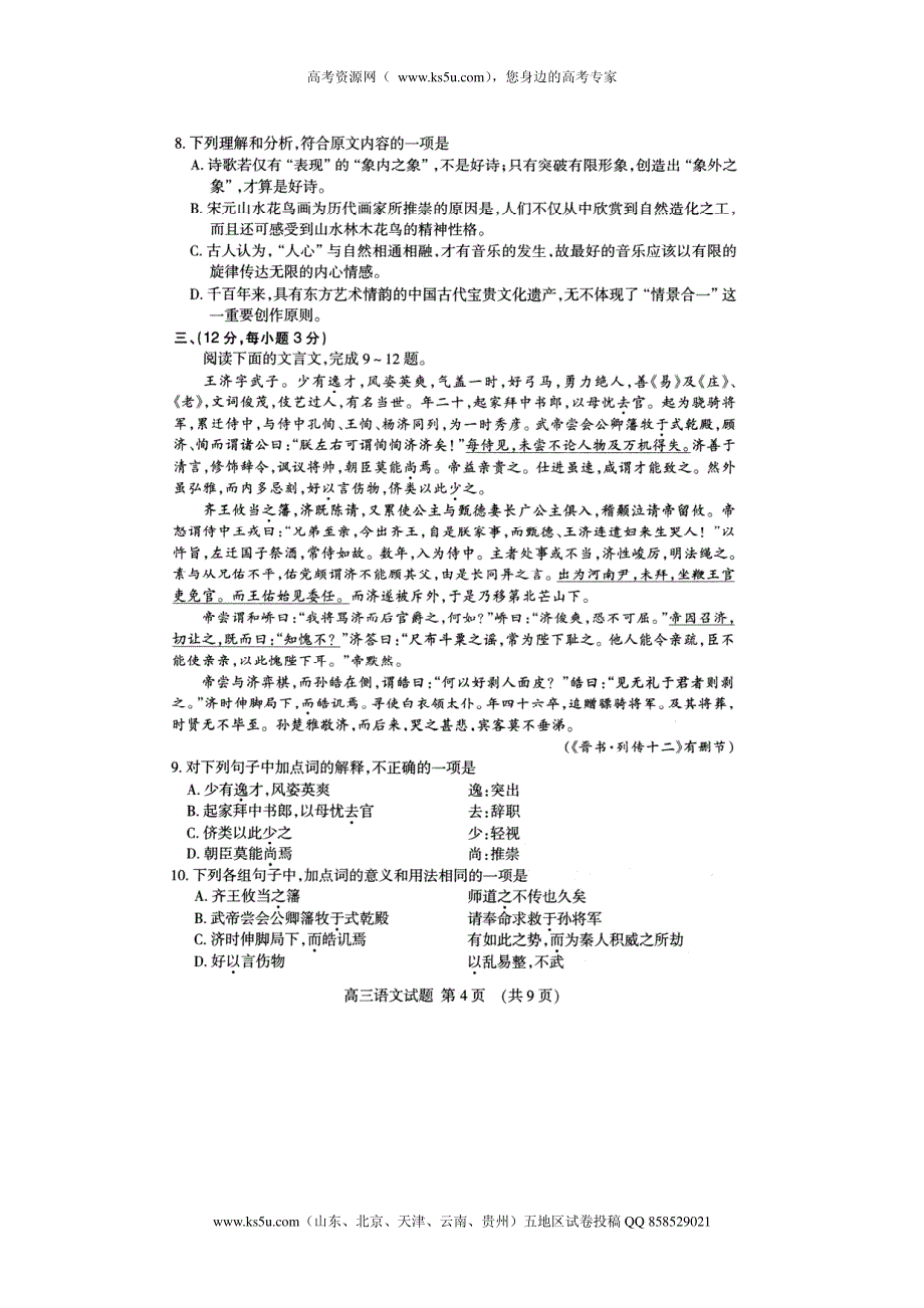 山东省泰安市2013届高三上学期期末考试语文试题PDF版 缺答案.pdf_第3页