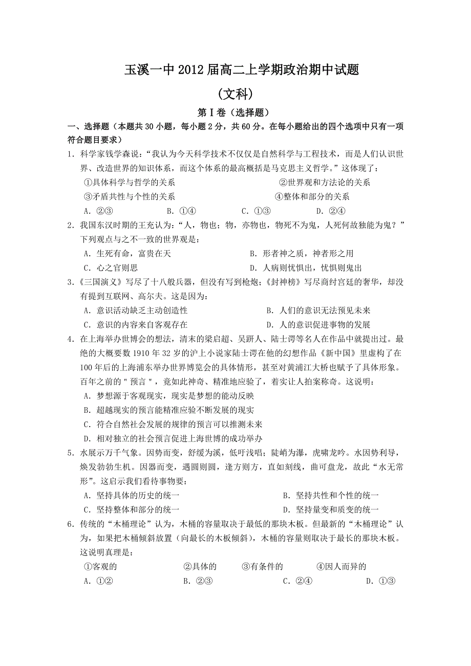 全国名校近5年高中各阶段政治试题 云南省玉溪一中2010-2011学年高二上学期期中考试政治试题（文）（人教版）.doc_第1页