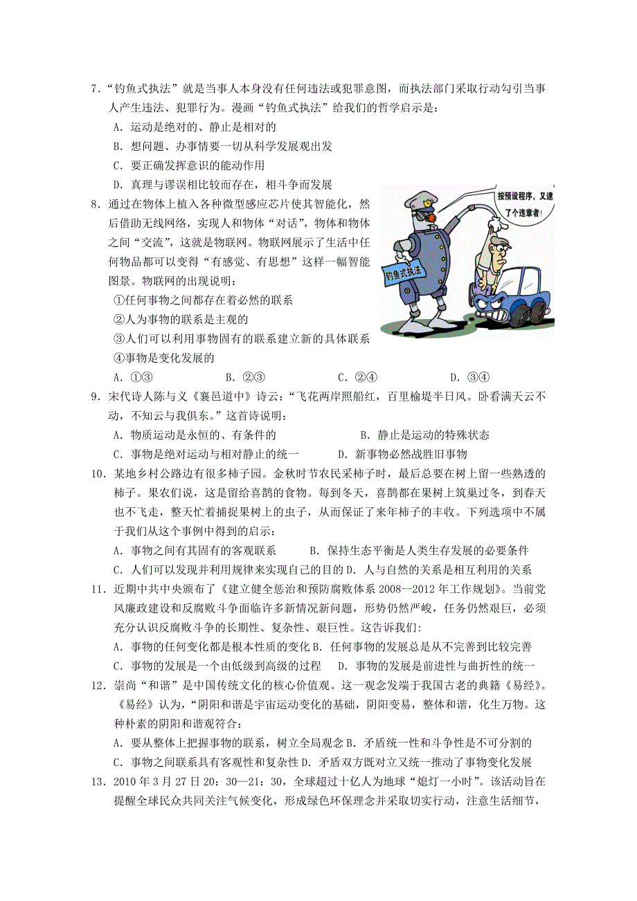 全国名校近5年高中各阶段政治试题 云南省玉溪一中2010-2011学年高二上学期期中考试政治试题（文）（人教版）.doc_第2页