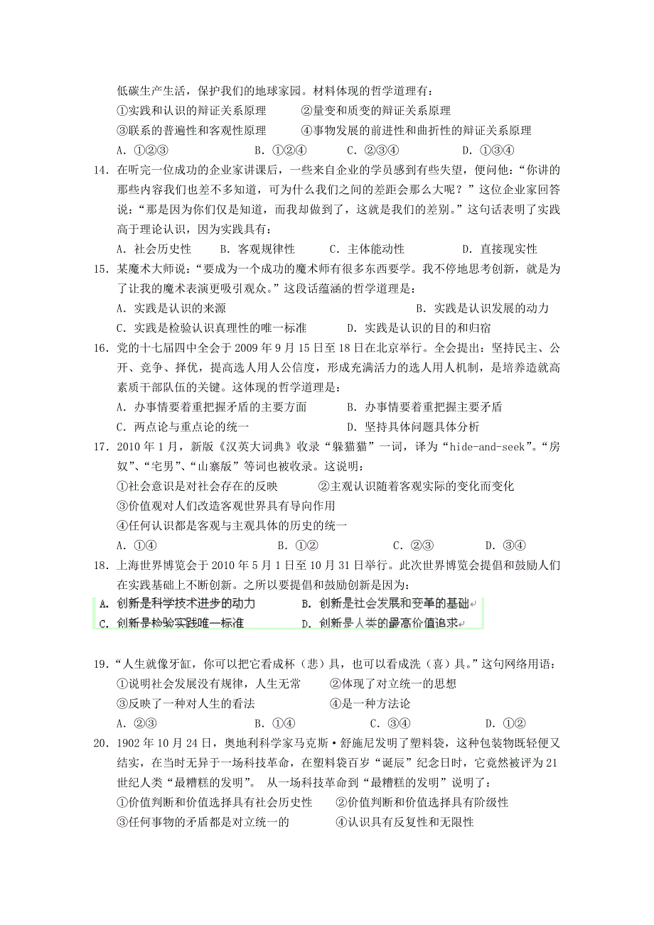 全国名校近5年高中各阶段政治试题 云南省玉溪一中2010-2011学年高二上学期期中考试政治试题（文）（人教版）.doc_第3页