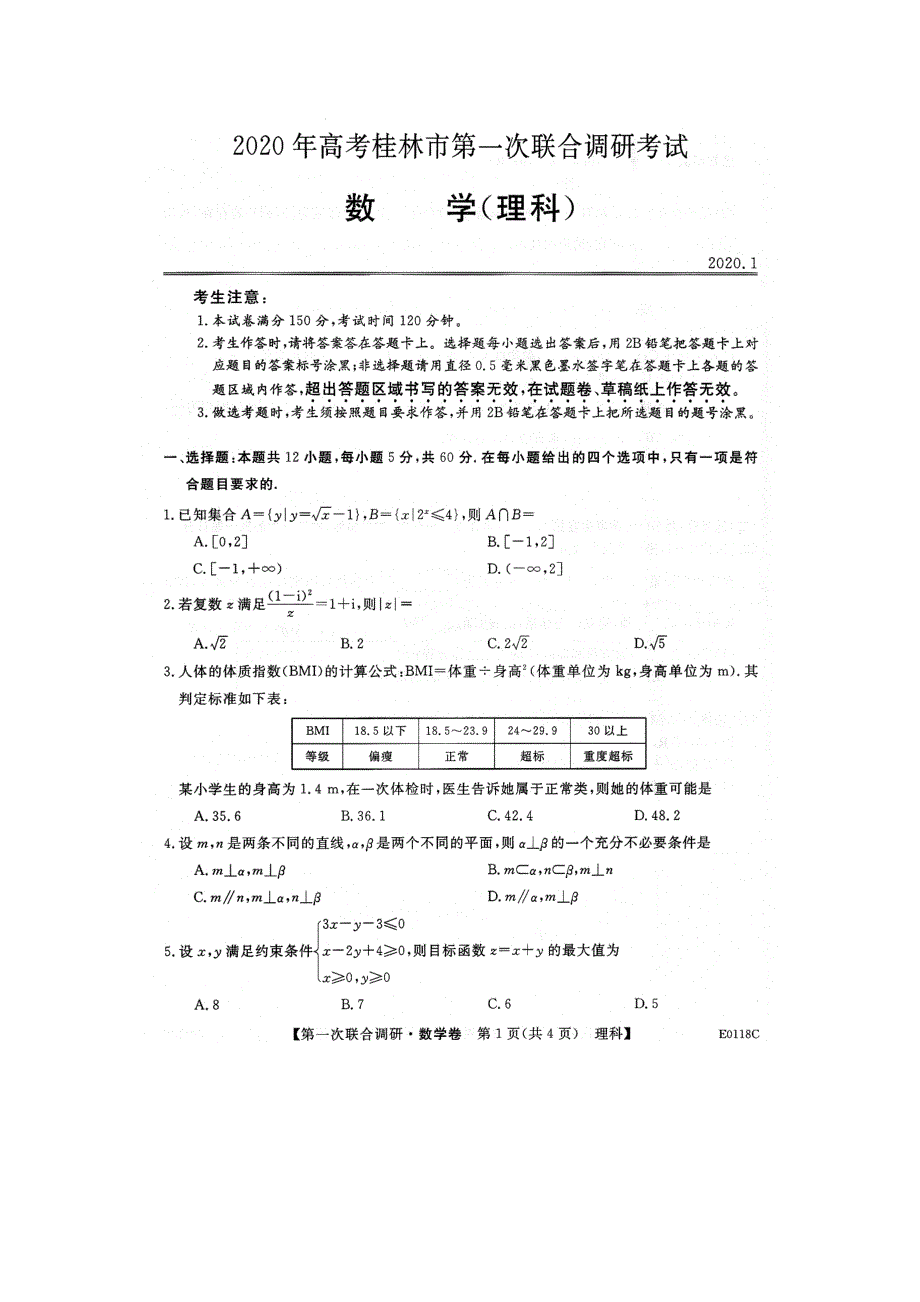 广西桂林市2020届高三第一次联合调研考试数学（理）试题 扫描版含答案.doc_第1页