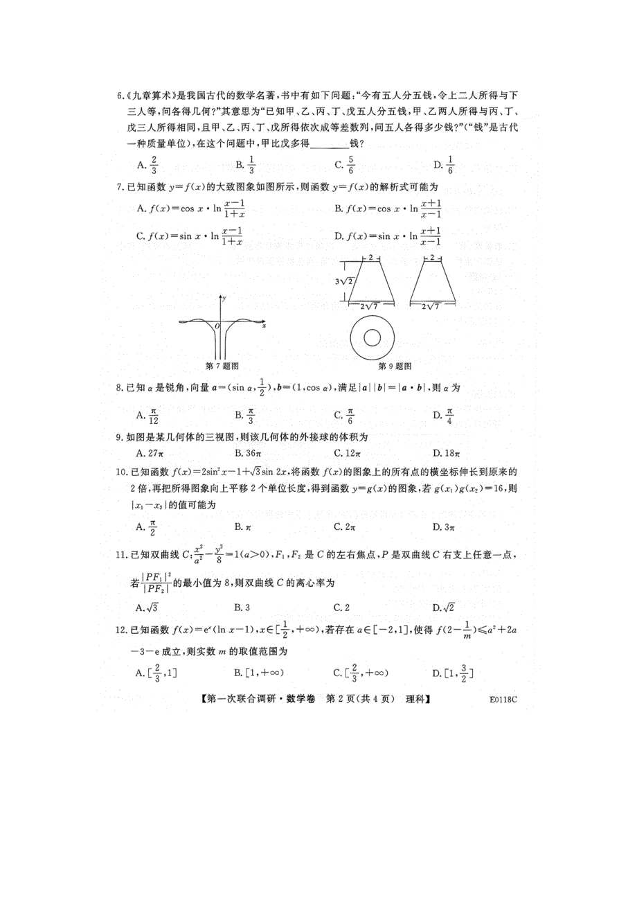 广西桂林市2020届高三第一次联合调研考试数学（理）试题 扫描版含答案.doc_第2页