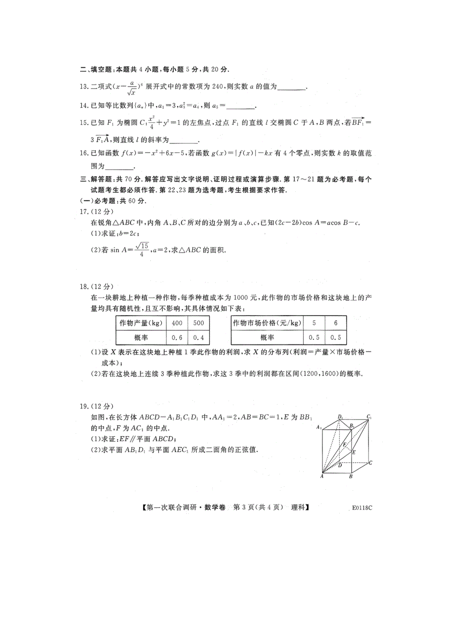 广西桂林市2020届高三第一次联合调研考试数学（理）试题 扫描版含答案.doc_第3页