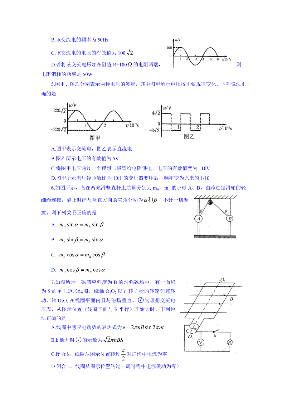 山东省泰安市2014-2015学年高二下学期期末考试物理（B卷）试题 WORD版含答案.doc_第2页