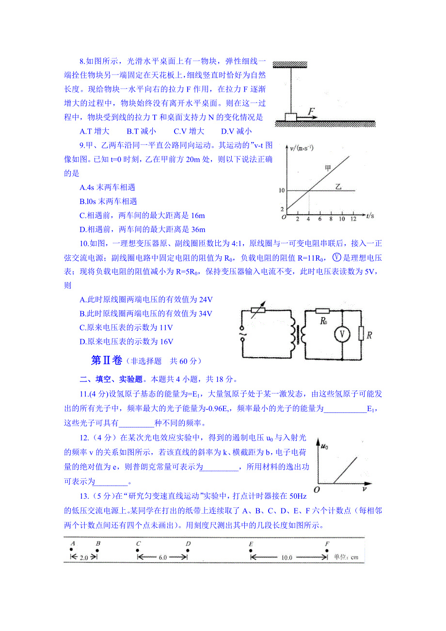 山东省泰安市2014-2015学年高二下学期期末考试物理（B卷）试题 WORD版含答案.doc_第3页