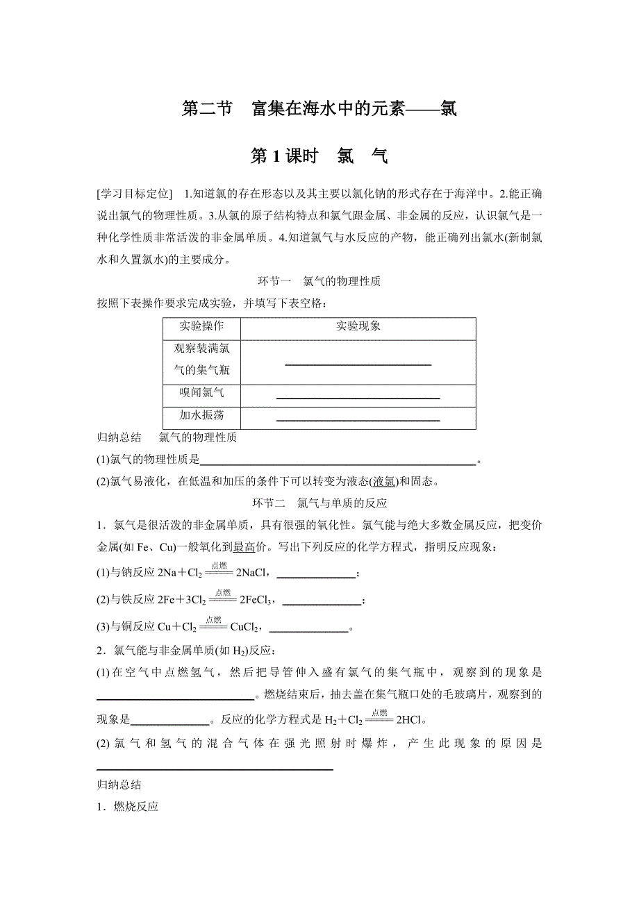 广东省广州市培才高级中学高中化学必修一学案：第四章 第二节 第1课时 .doc_第1页