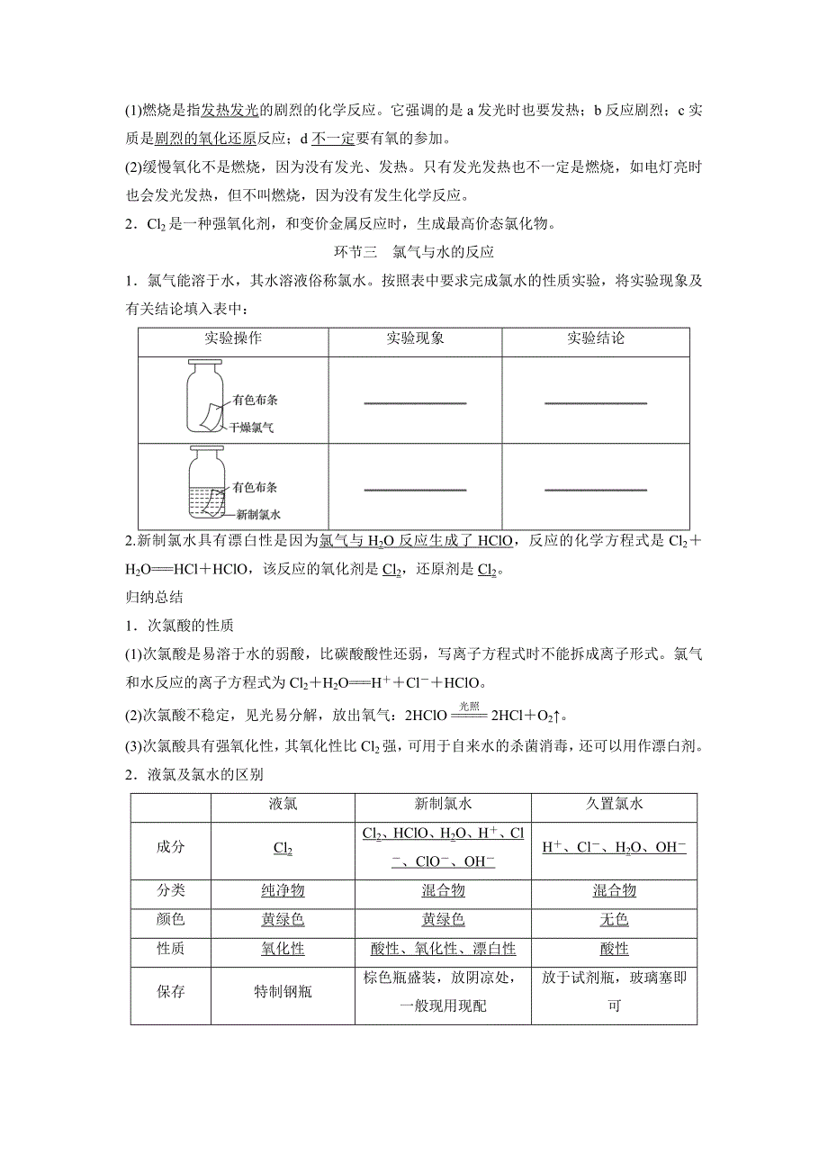 广东省广州市培才高级中学高中化学必修一学案：第四章 第二节 第1课时 .doc_第2页