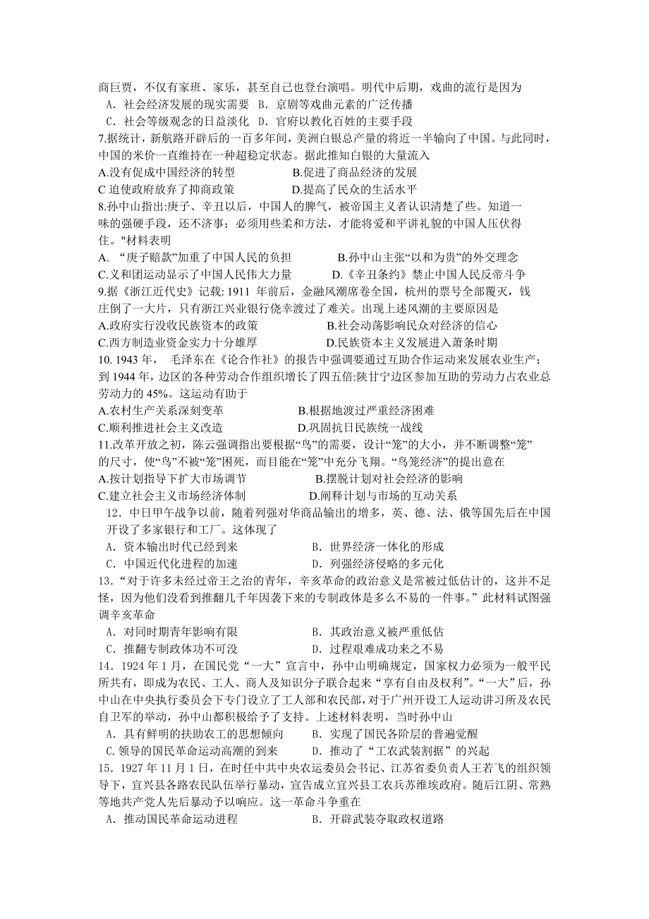 吉林省长春市第一中学2021届高三上学期期末考试历史试题 WORD版含答案.doc_第2页