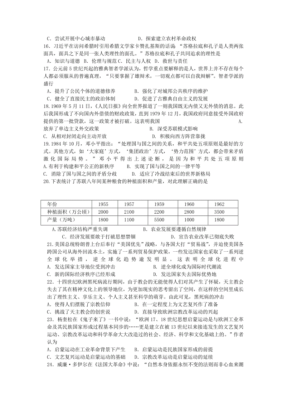 吉林省长春市第一中学2021届高三上学期期末考试历史试题 WORD版含答案.doc_第3页