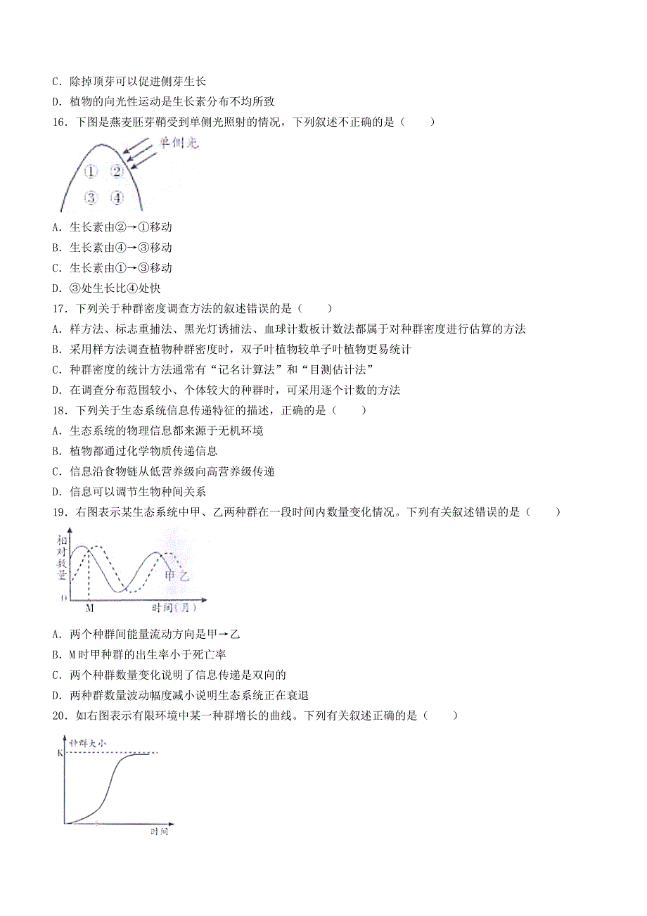 广西桂林市2020-2021学年高二生物下学期期末质量检测试题 理.doc_第3页