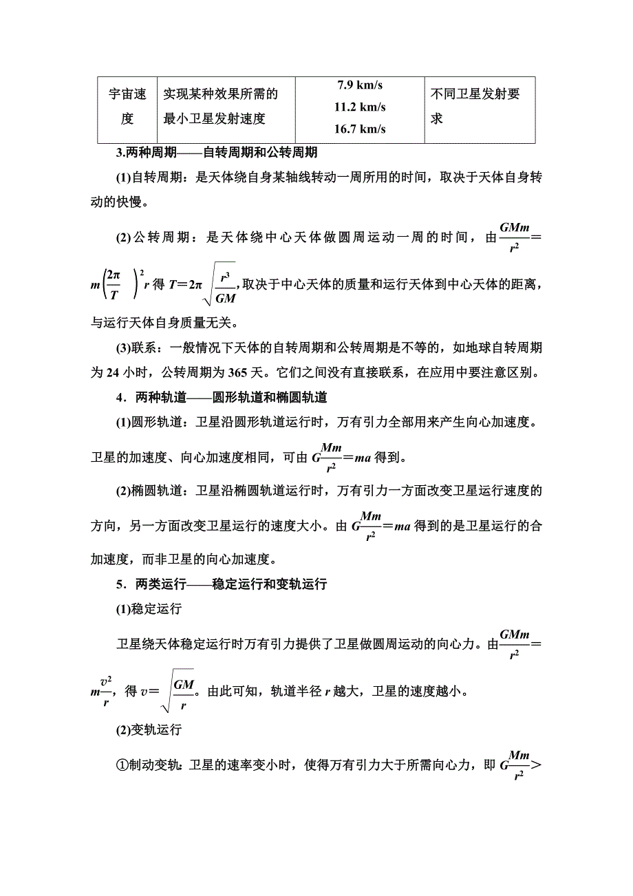 2020-2021学年新教材物理人教版必修第二册教案：第7章 章末综合提升 WORD版含解析.doc_第2页