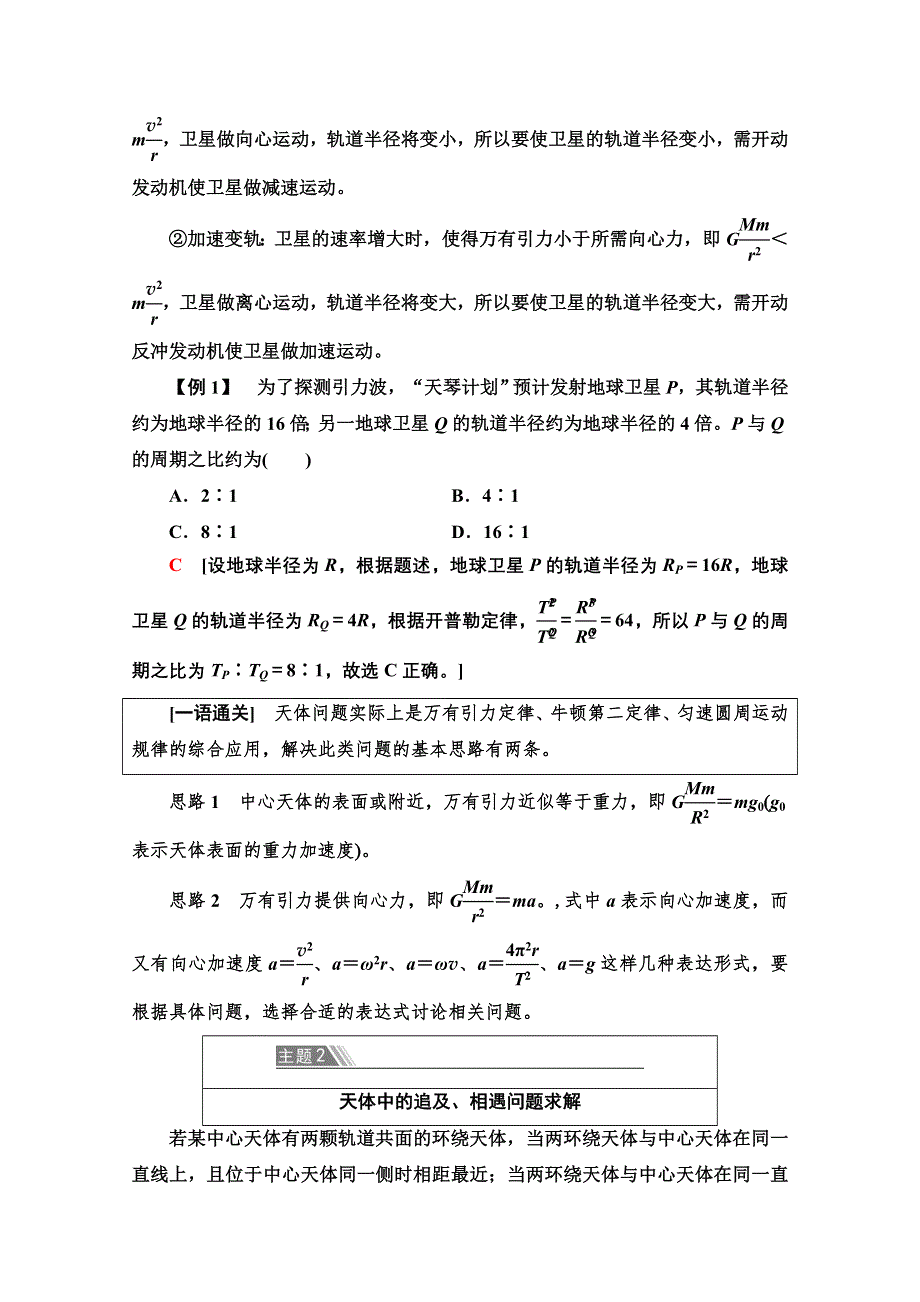 2020-2021学年新教材物理人教版必修第二册教案：第7章 章末综合提升 WORD版含解析.doc_第3页