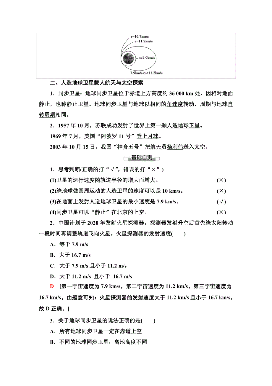 2020-2021学年新教材物理人教版必修第二册教案：第7章 4-宇宙航行 WORD版含解析.doc_第2页