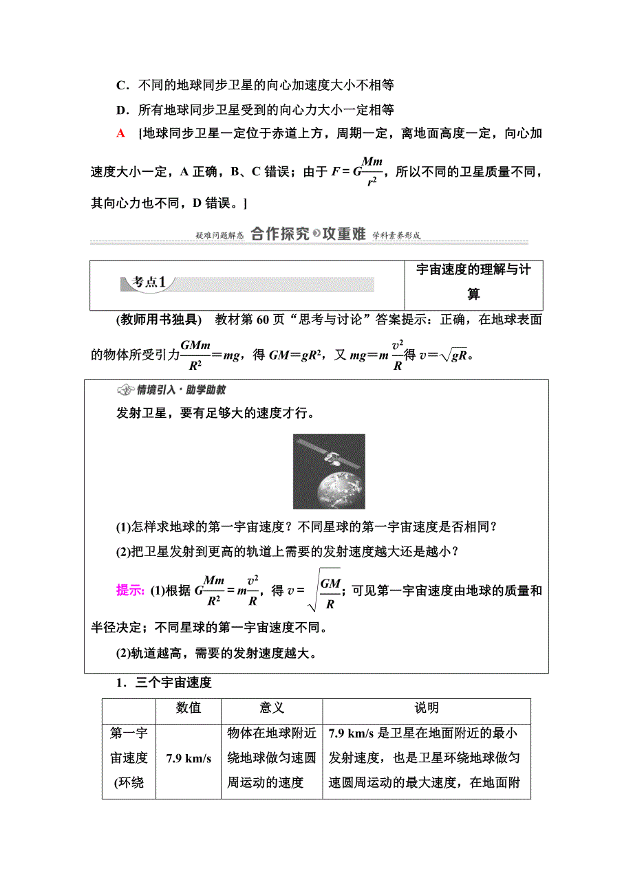 2020-2021学年新教材物理人教版必修第二册教案：第7章 4-宇宙航行 WORD版含解析.doc_第3页