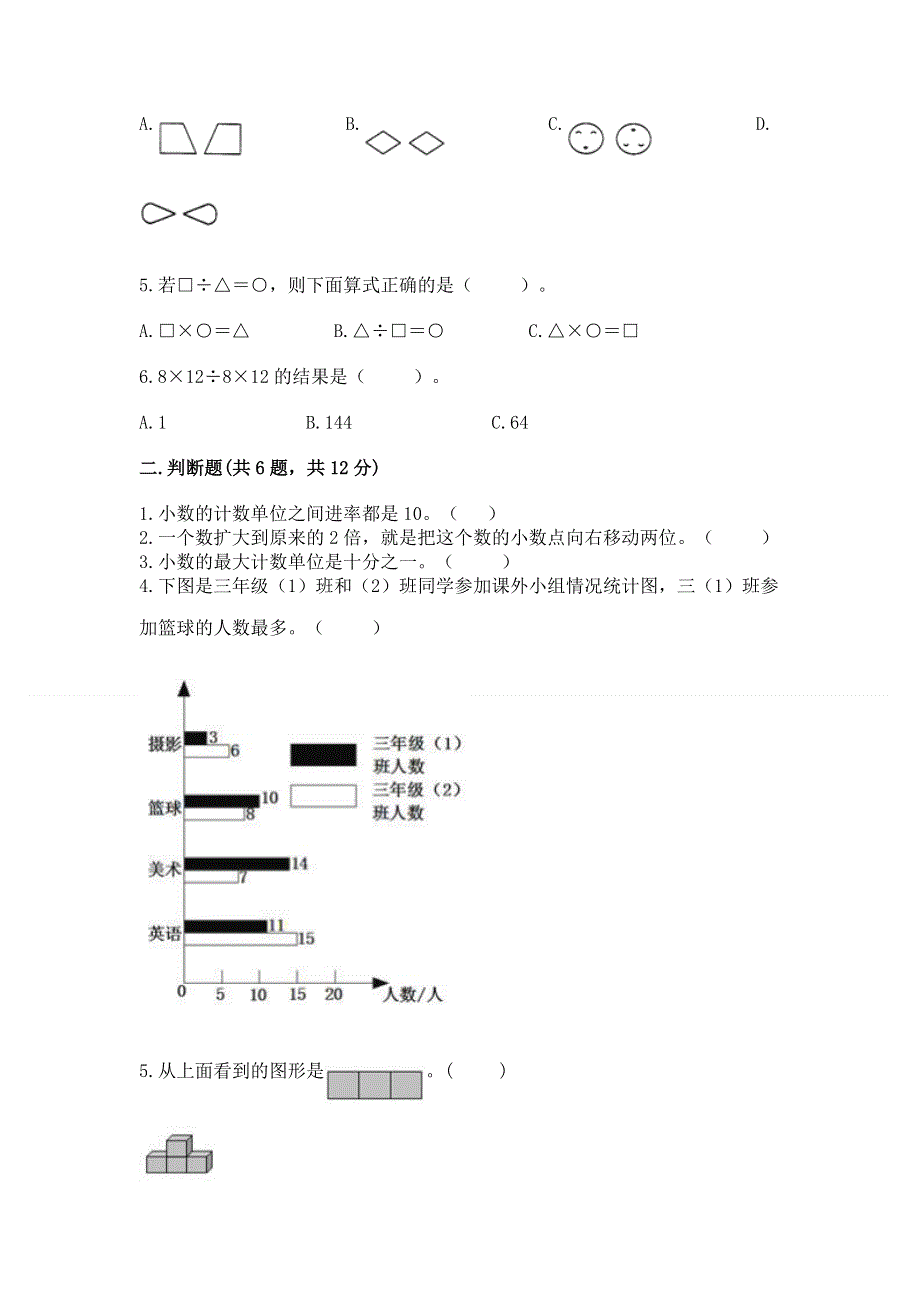 人教版四年级下册数学期末测试卷带答案（实用）.docx_第2页