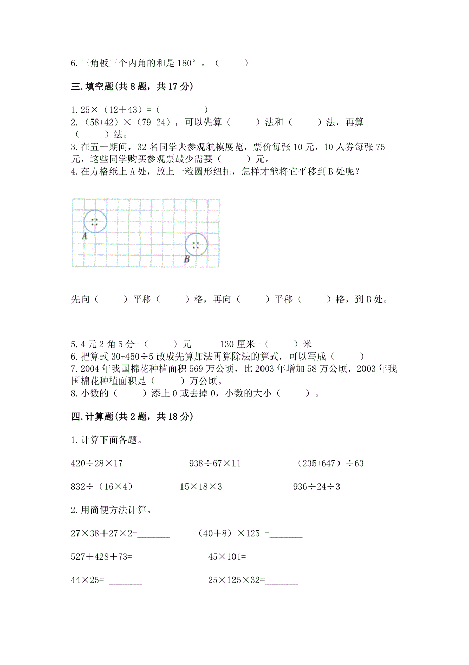 人教版四年级下册数学期末测试卷带答案（实用）.docx_第3页