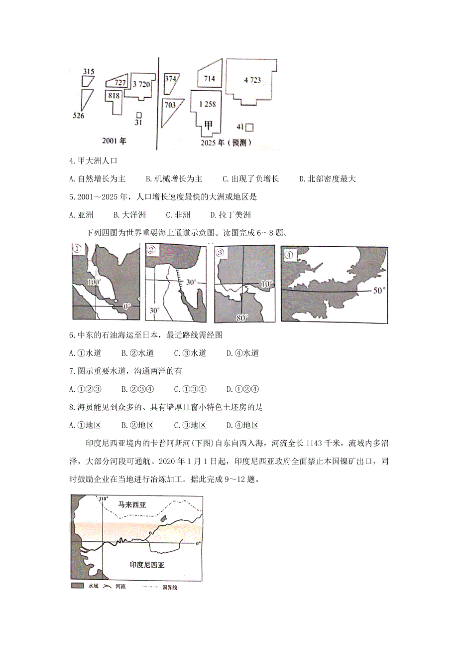 四川省绵阳市2019-2020学年高二地理下学期期末教学质量测试试题.doc_第2页