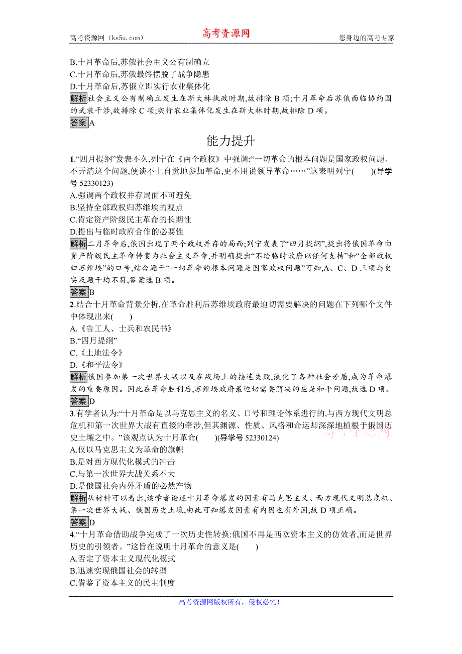 《南方新课堂 金牌学案》2016-2017学年高中历史必修一（人教版）达标训练19俄国十月革命的胜利 WORD版含答案.doc_第3页