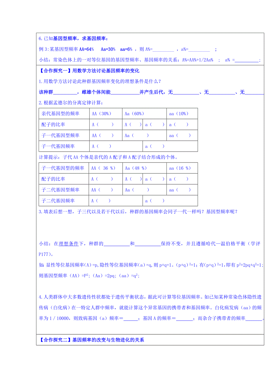 广东省广州市培才高级中学高中生物必修二导学案《7.2 现代生物进化理论的主要内容（2）》 WORD版缺答案.doc_第2页