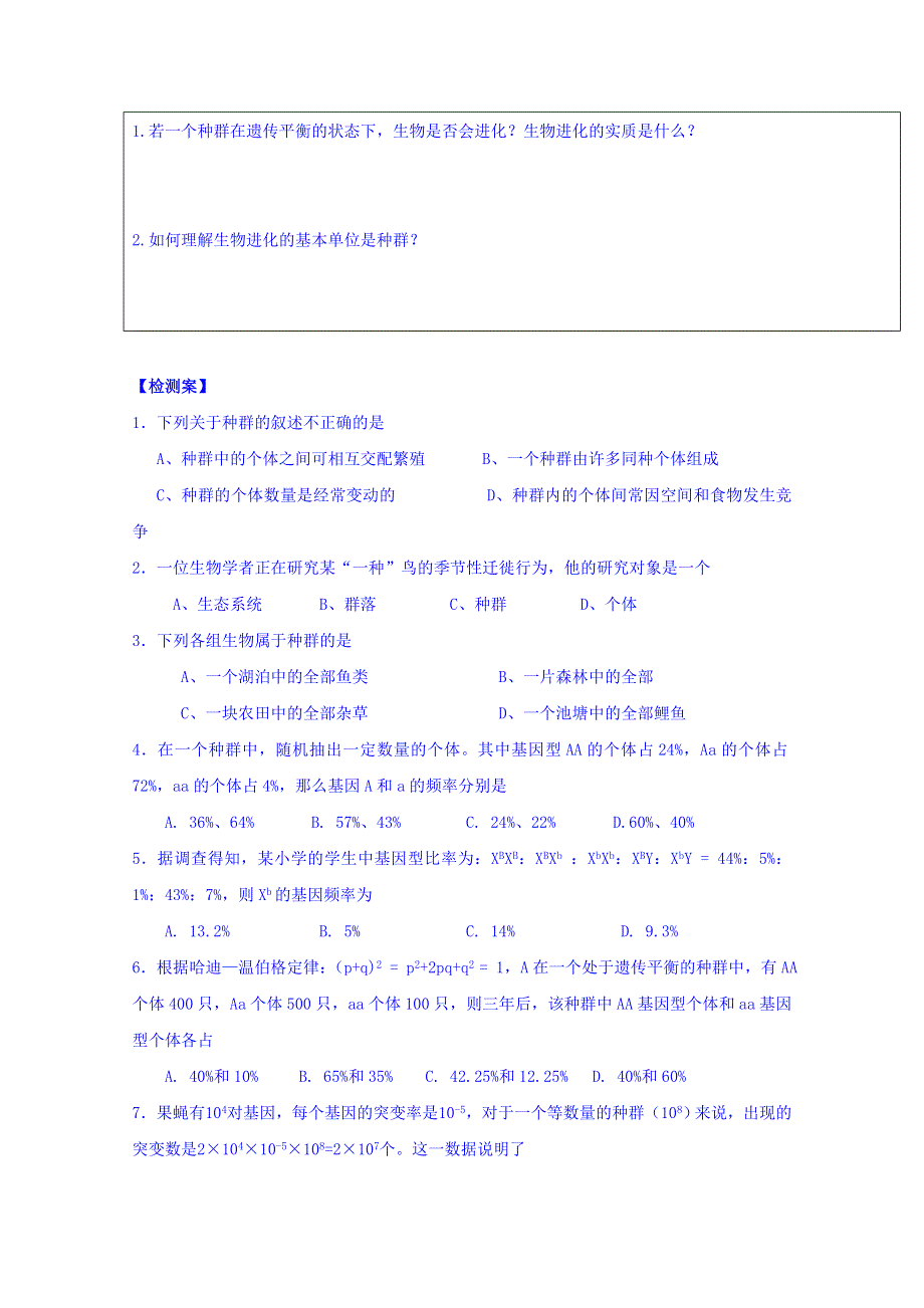 广东省广州市培才高级中学高中生物必修二导学案《7.2 现代生物进化理论的主要内容（2）》 WORD版缺答案.doc_第3页