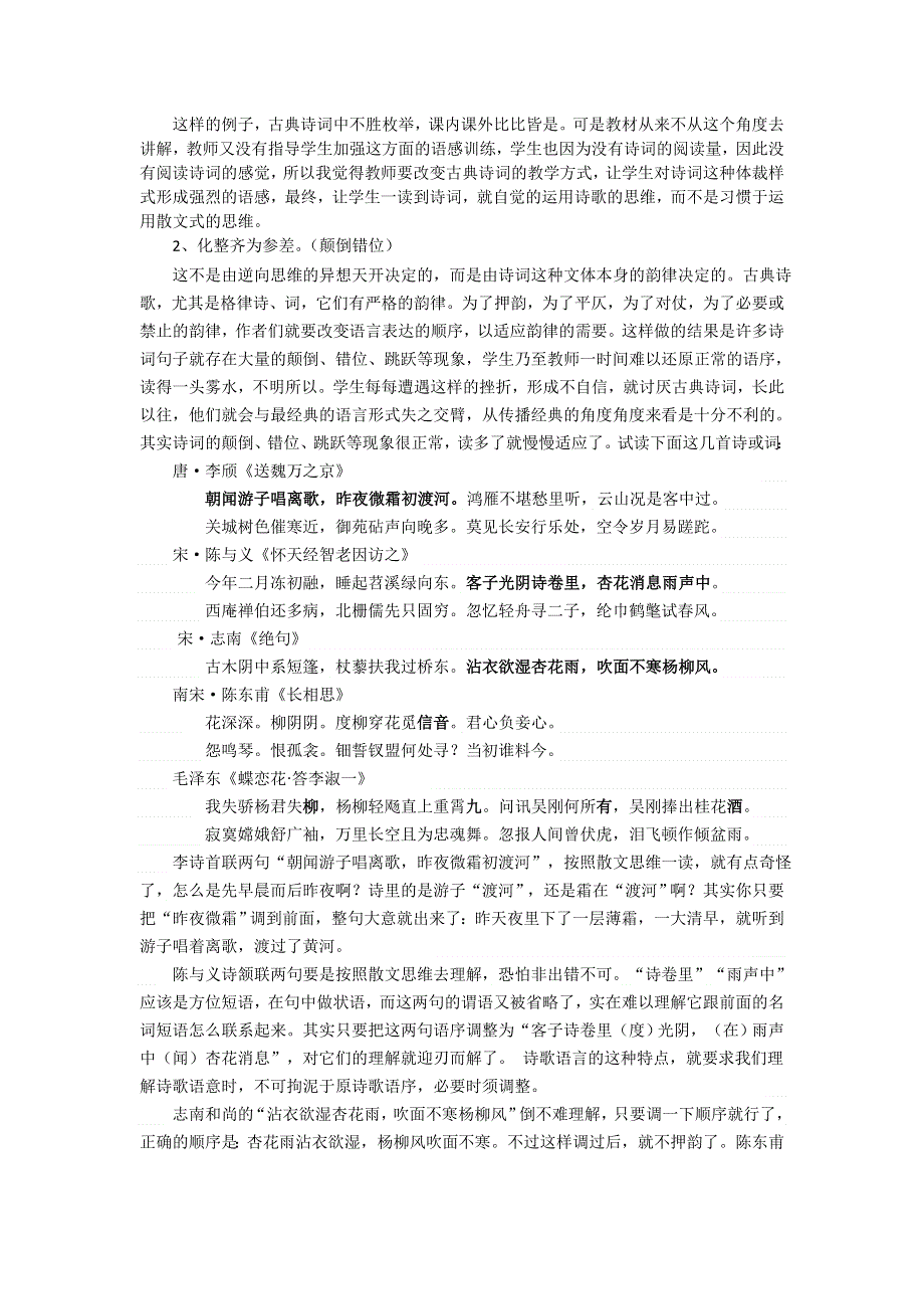 《精品》前置知识积累破除能力瓶颈（高考阅读部分诗歌阅读复习的反思）.doc_第3页