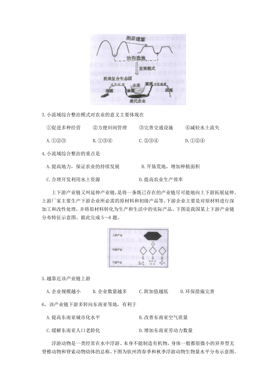 广西桂林市2021届高三地理上学期第一次联合调研考试试题.doc_第2页