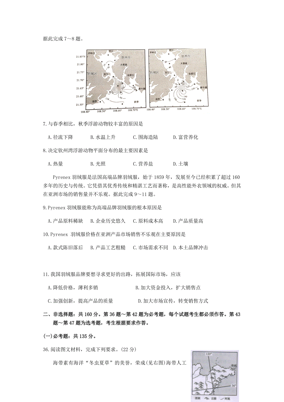 广西桂林市2021届高三地理上学期第一次联合调研考试试题.doc_第3页