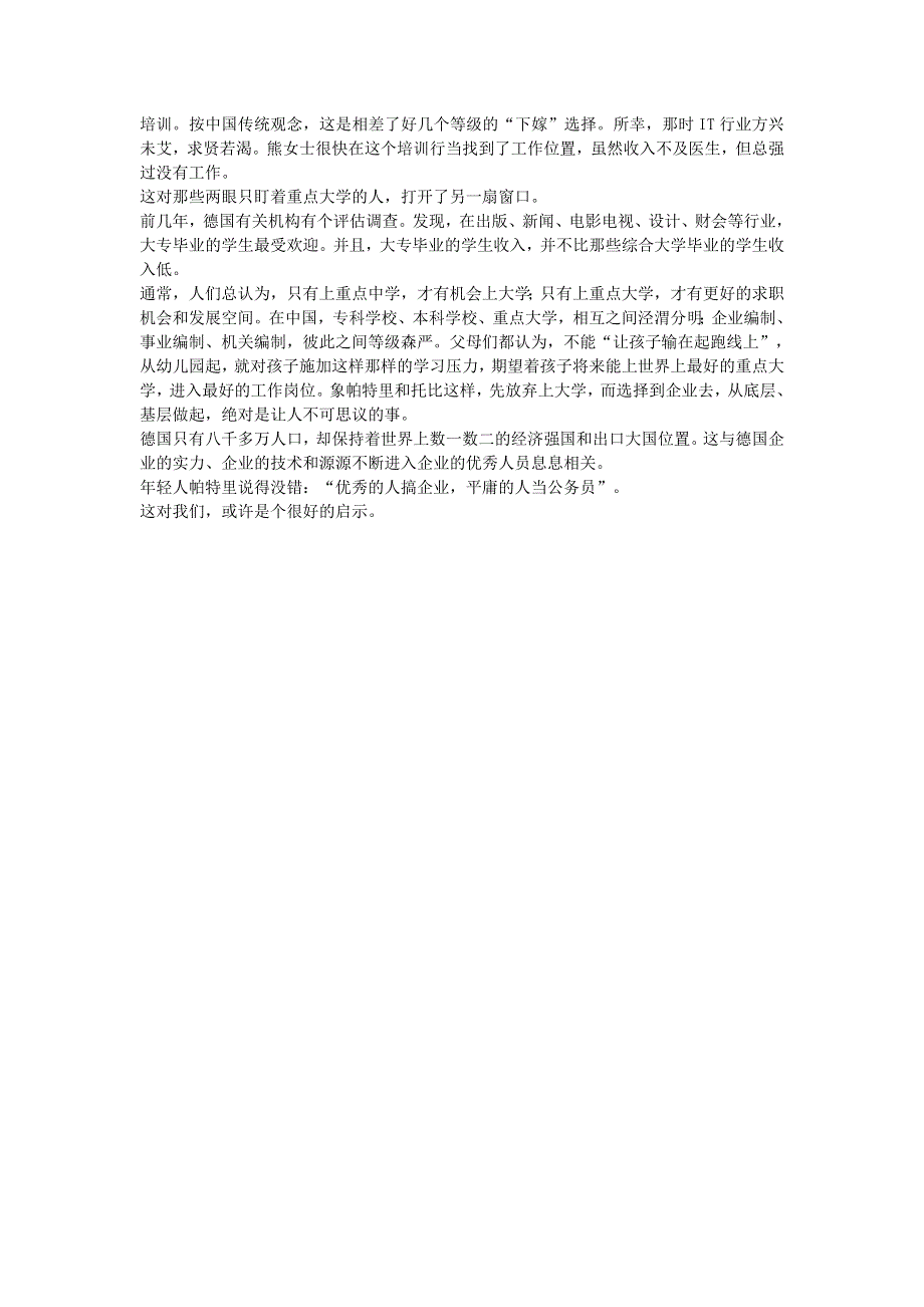 初中语文 文摘（社会）德国：优秀的年轻人到企业去.doc_第2页