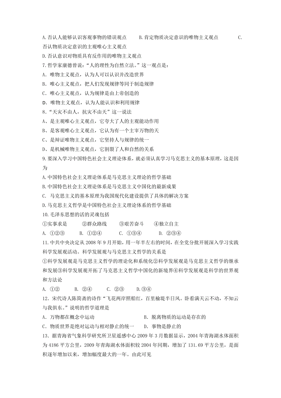 全国名校近5年高中各阶段政治试题 广东省汕头市金山中学2009-2010学年高二期中考试政治（文）（人教版）.doc_第2页