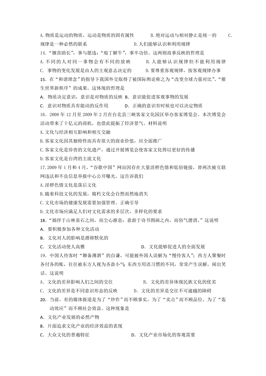 全国名校近5年高中各阶段政治试题 广东省汕头市金山中学2009-2010学年高二期中考试政治（文）（人教版）.doc_第3页