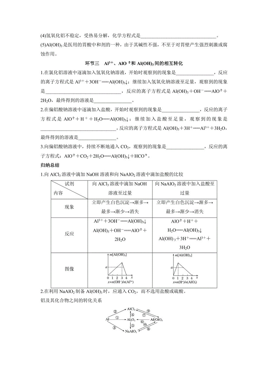 广东省广州市培才高级中学高中化学必修一学案：3.2.2铝的重要化合物 .doc_第2页