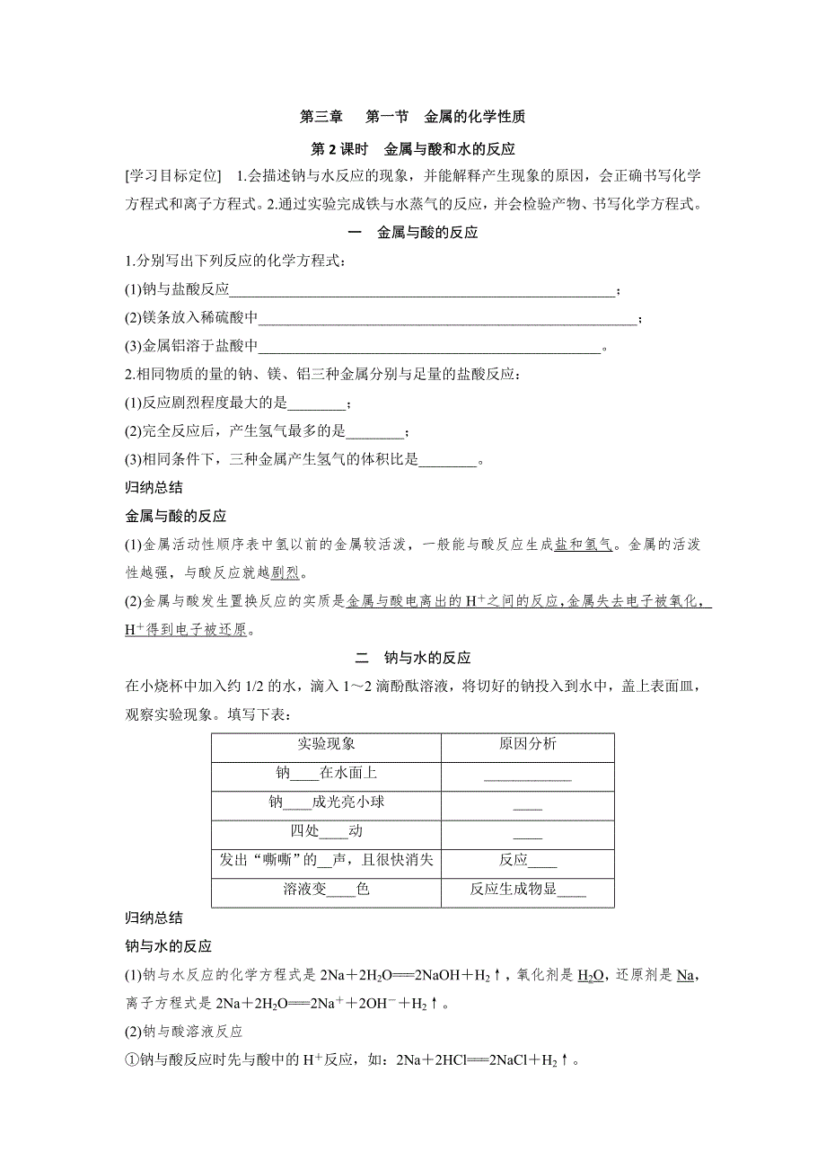 广东省广州市培才高级中学高中化学必修一学案：3.1.2金属与酸与水的反应 .doc_第1页