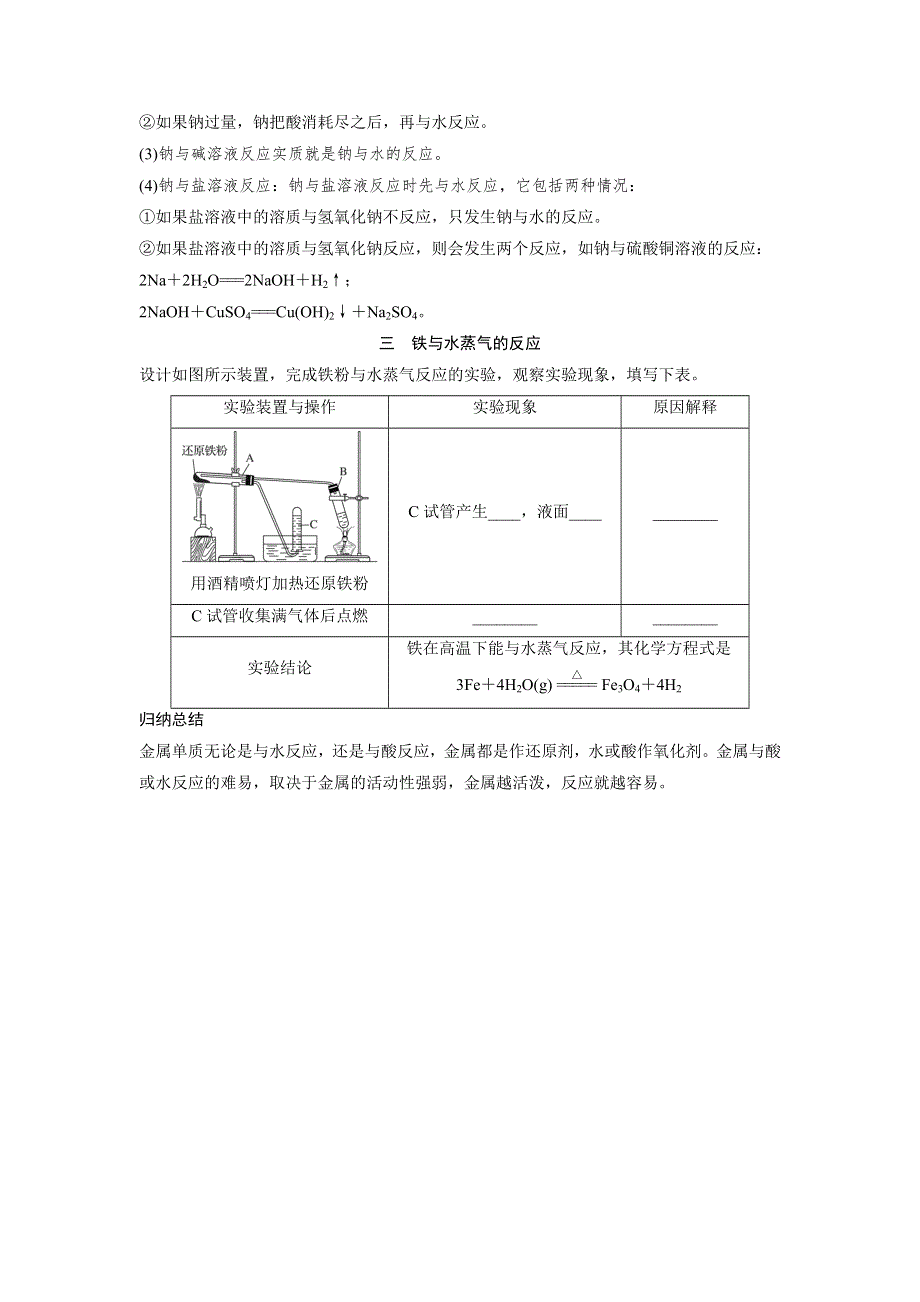 广东省广州市培才高级中学高中化学必修一学案：3.1.2金属与酸与水的反应 .doc_第2页