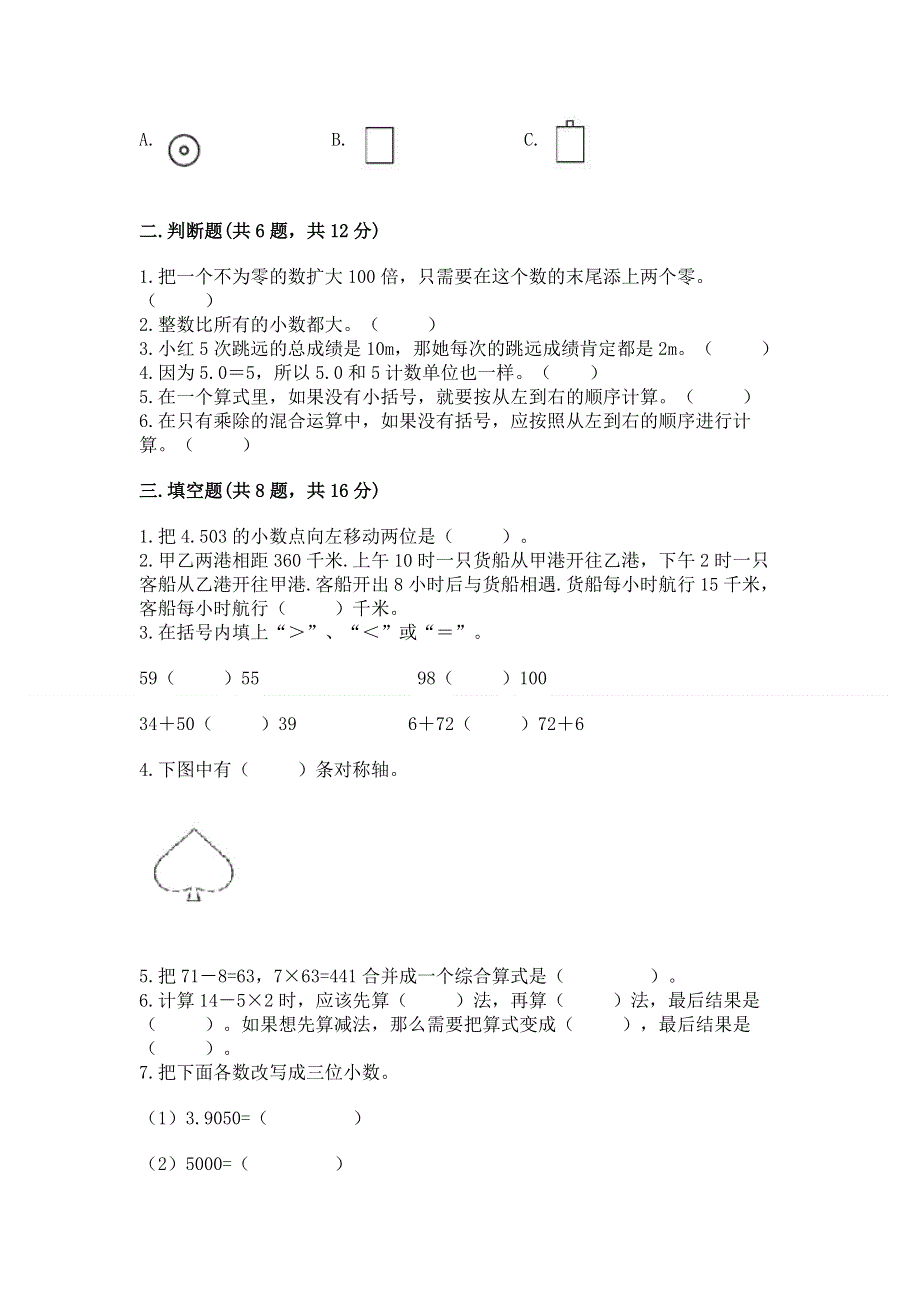 人教版四年级下册数学期末测试卷带答案（培优a卷）.docx_第2页