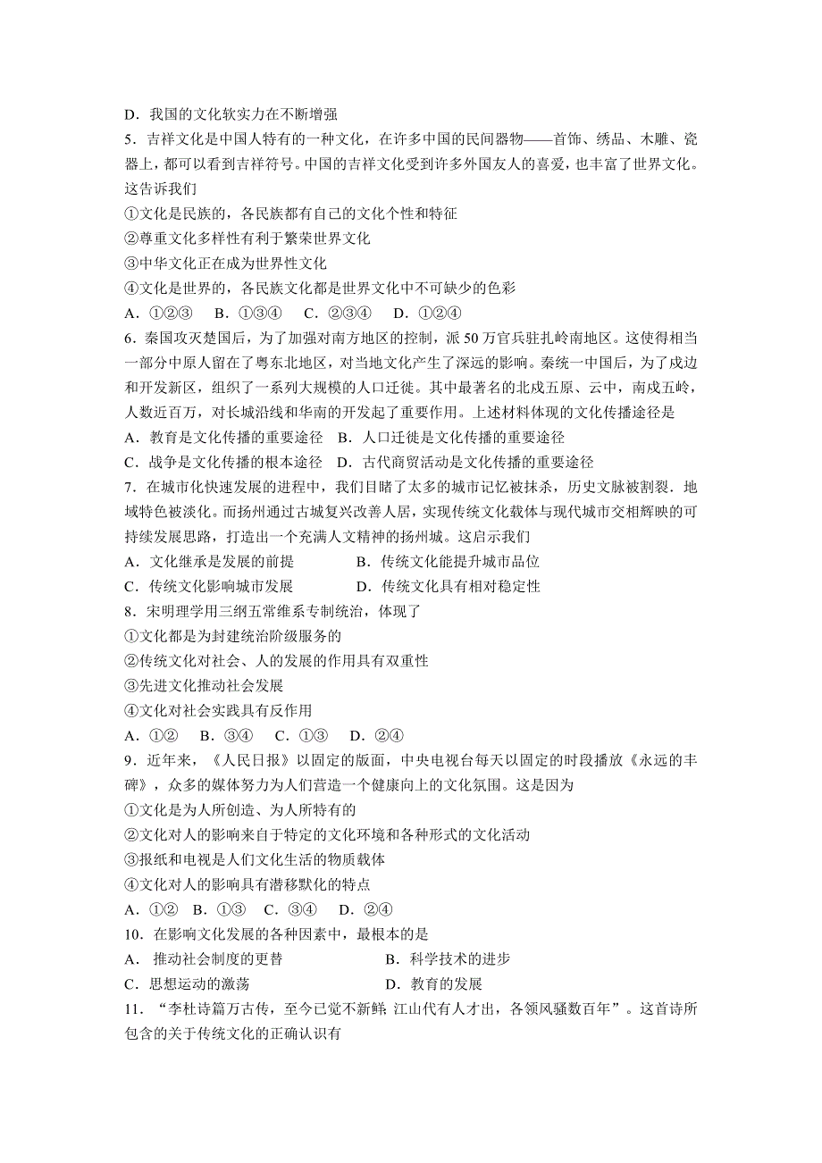 全国名校近5年高中各阶段政治试题 广东省执信中学08-09学年高二上学期期中考试（政治理）（人教版）.doc_第2页