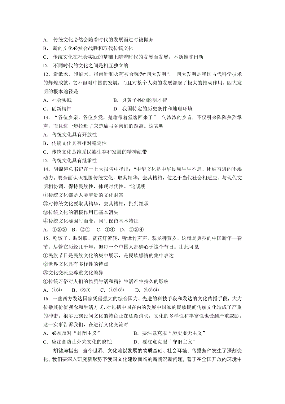 全国名校近5年高中各阶段政治试题 广东省执信中学08-09学年高二上学期期中考试（政治理）（人教版）.doc_第3页