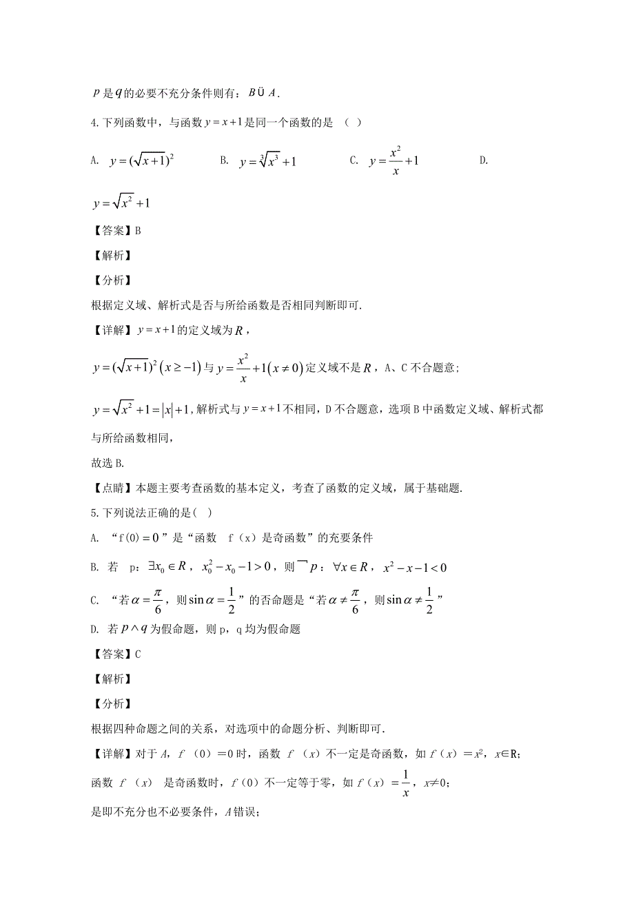 吉林省长春市第一中学2019-2020学年高二数学下学期期中试题 文（含解析）.doc_第2页