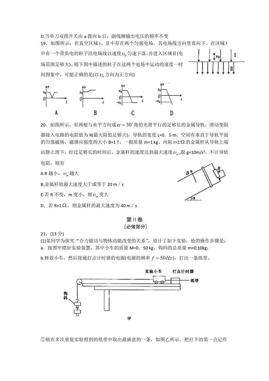 山东省泰安市2013届高三第三次模拟考试物理试题 WORD版含答案.doc_第2页