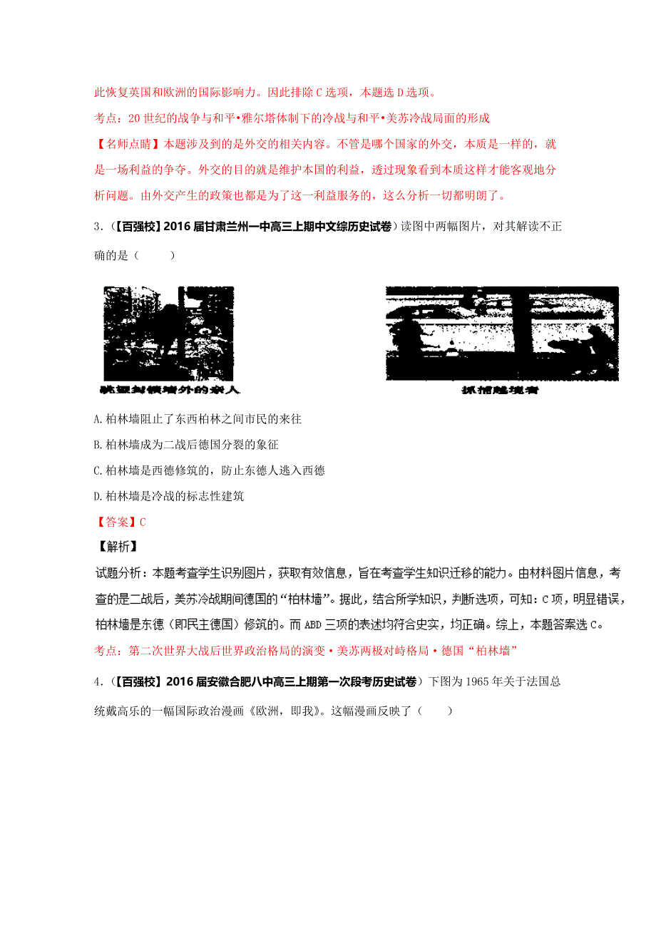 2016届高三历史百所名校好题速递分项解析汇编（必修1）专题08 第二次世界大战后世界政治格局的演变（第01期）（解析版）WORD版含解析.doc_第2页